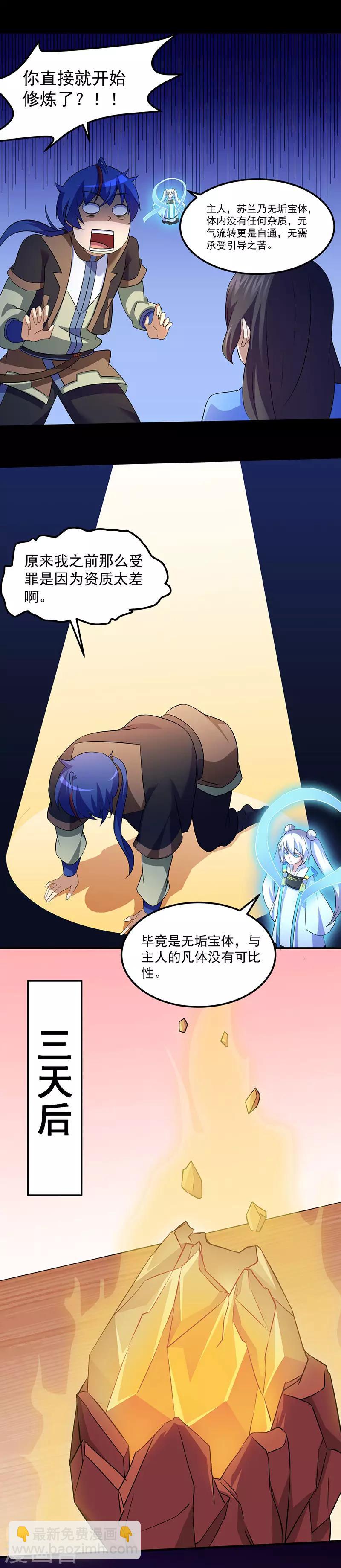 🍘武道独尊 第81话 不要想歪了！ 第14页