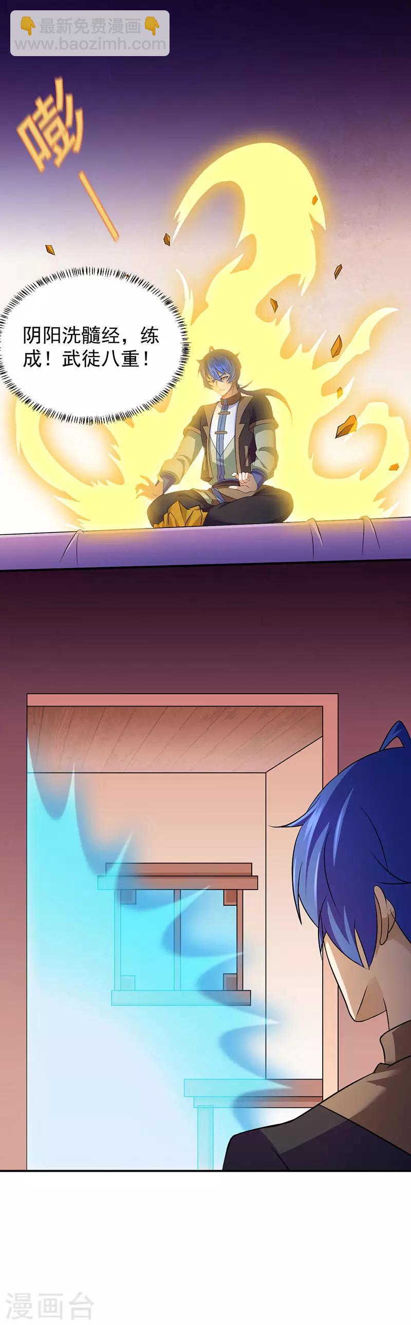 🍘武道独尊 第81话 不要想歪了！ 第15页