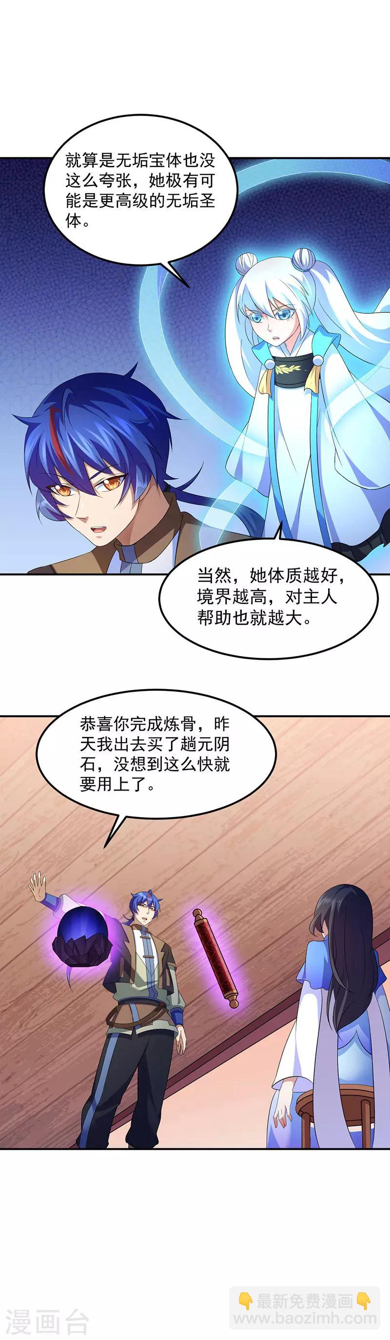 🍘武道独尊 第81话 不要想歪了！ 第17页
