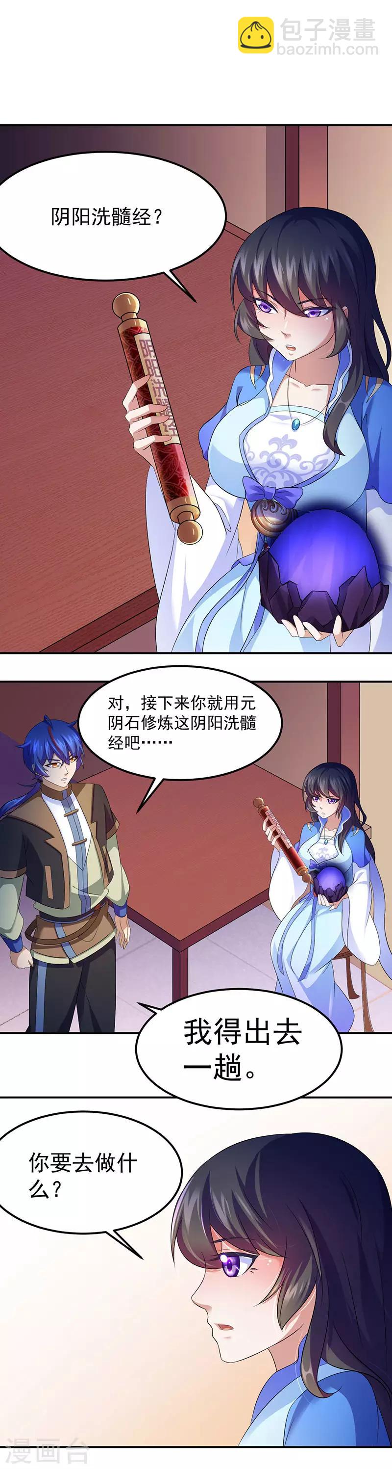 🍘武道独尊 第81话 不要想歪了！ 第18页