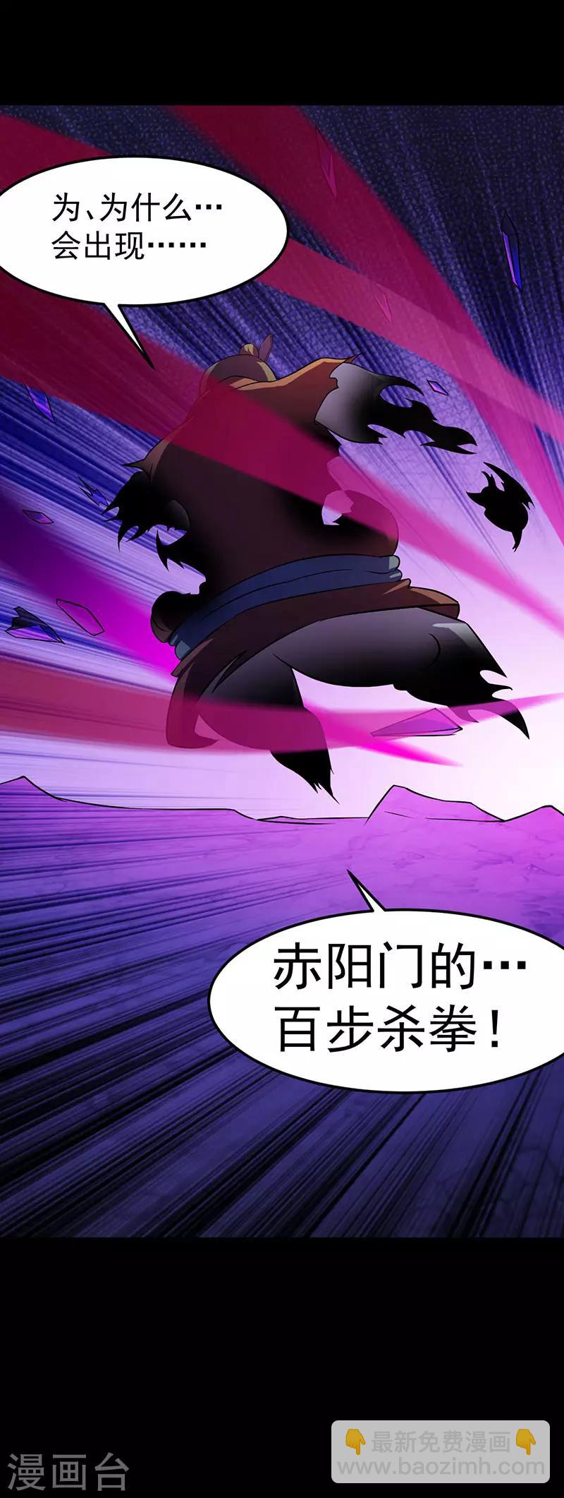 🍘武道独尊 第81话 不要想歪了！ 第2页