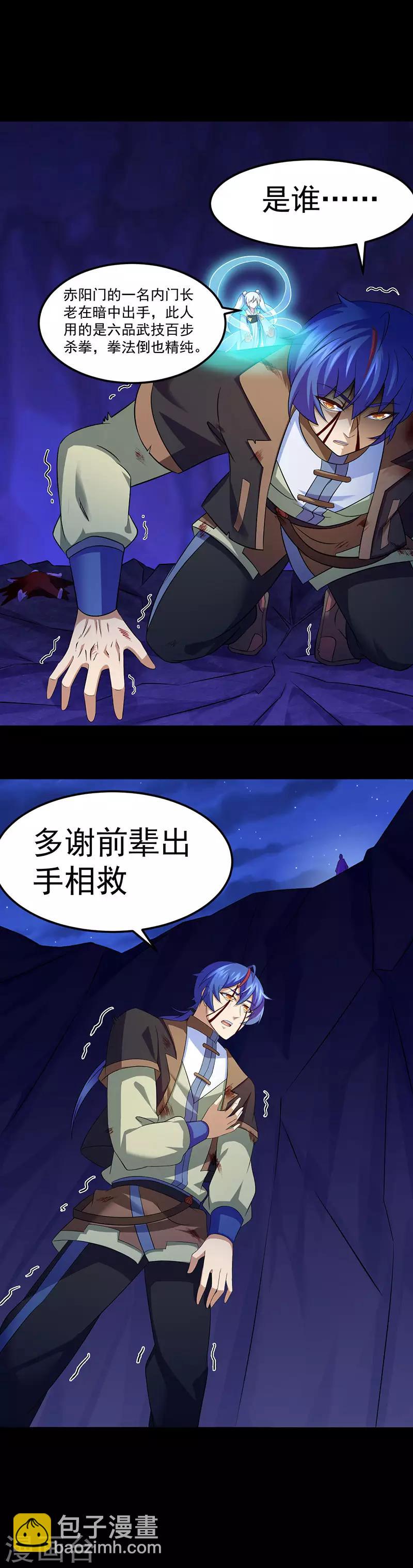 🍘武道独尊 第81话 不要想歪了！ 第3页