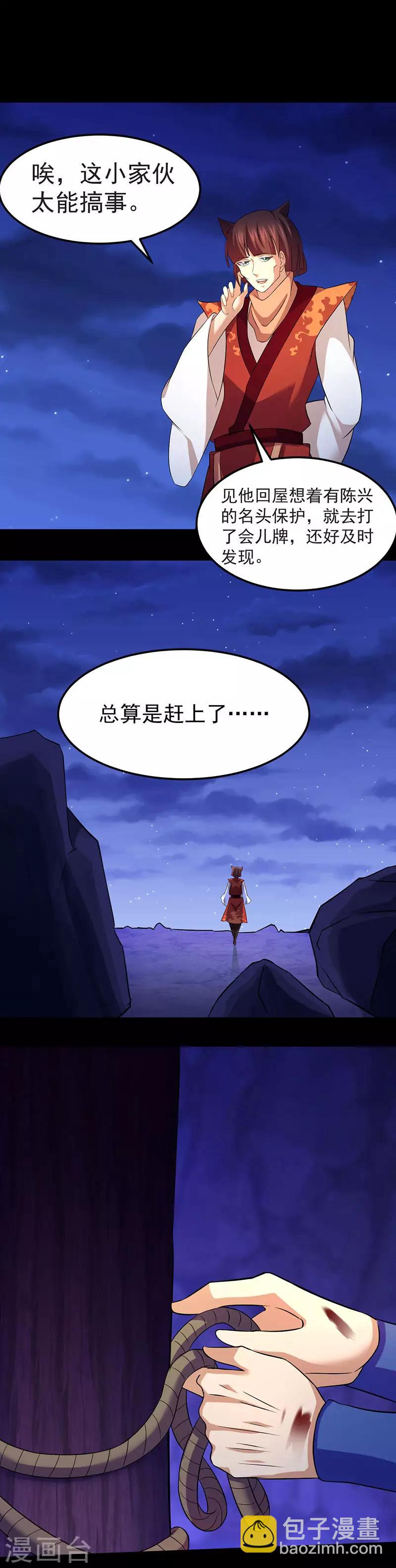 🍘武道独尊 第81话 不要想歪了！ 第4页