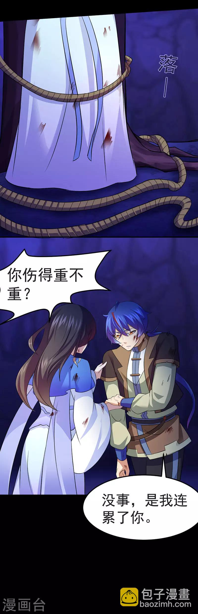 🍘武道独尊 第81话 不要想歪了！ 第5页