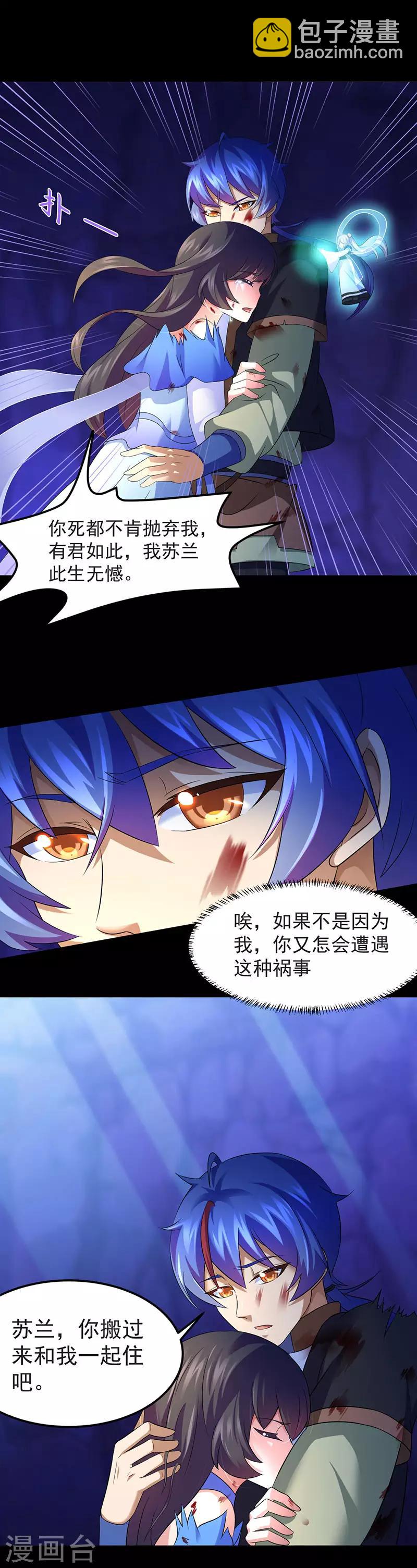 🍘武道独尊 第81话 不要想歪了！ 第6页
