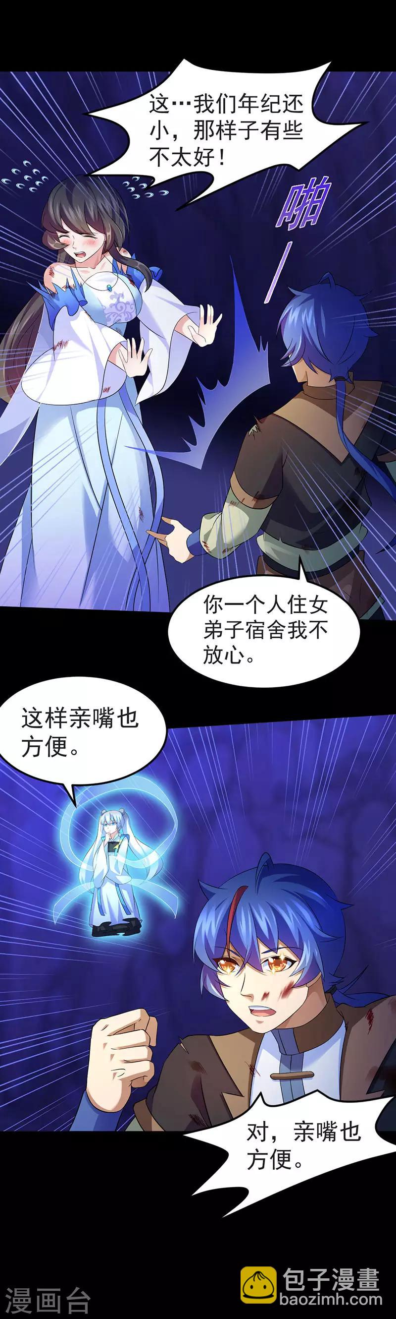 🍘武道独尊 第81话 不要想歪了！ 第7页