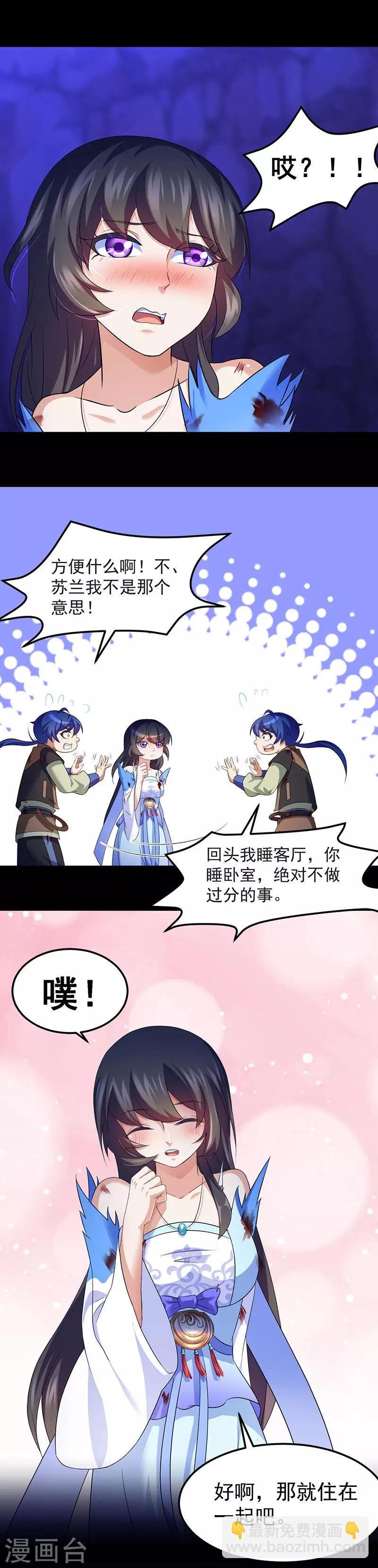 🍘武道独尊 第81话 不要想歪了！ 第8页