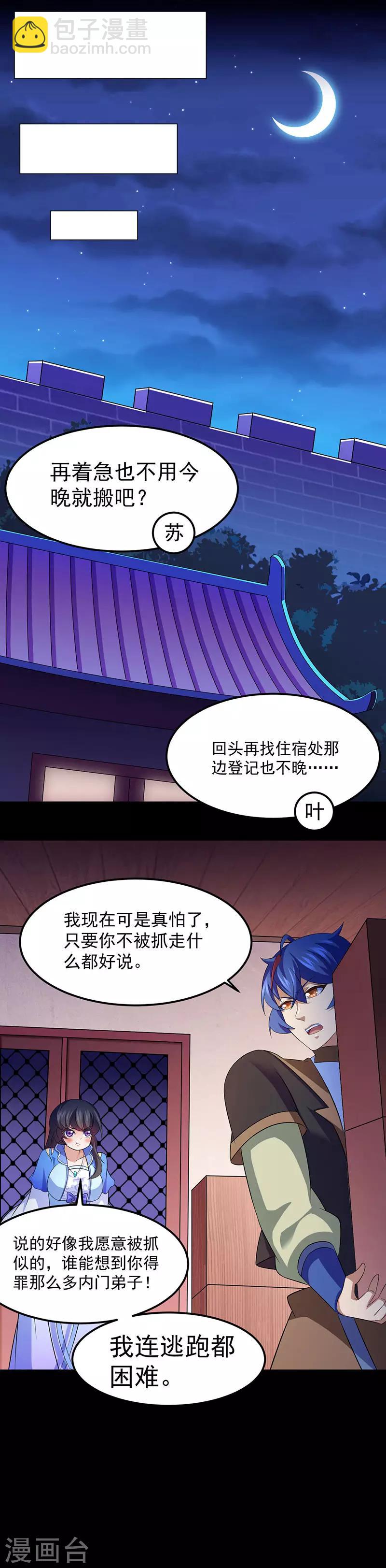 🍘武道独尊 第81话 不要想歪了！ 第9页