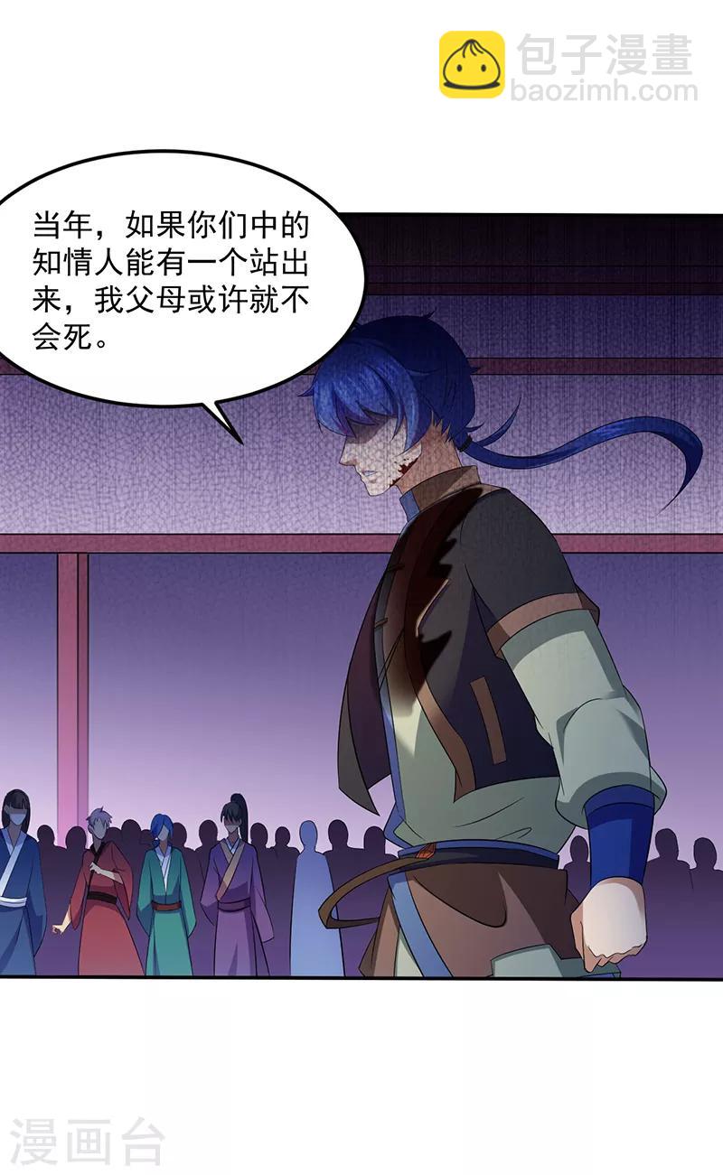 🍘武道独尊 第83话 一念之差 第13页