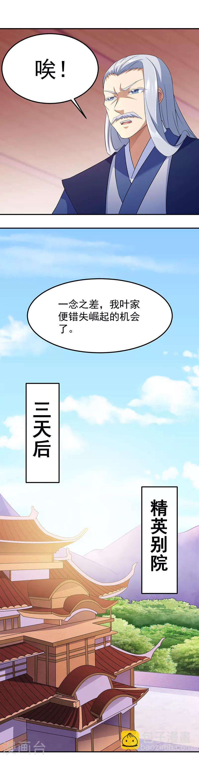 🍘武道独尊 第83话 一念之差 第15页