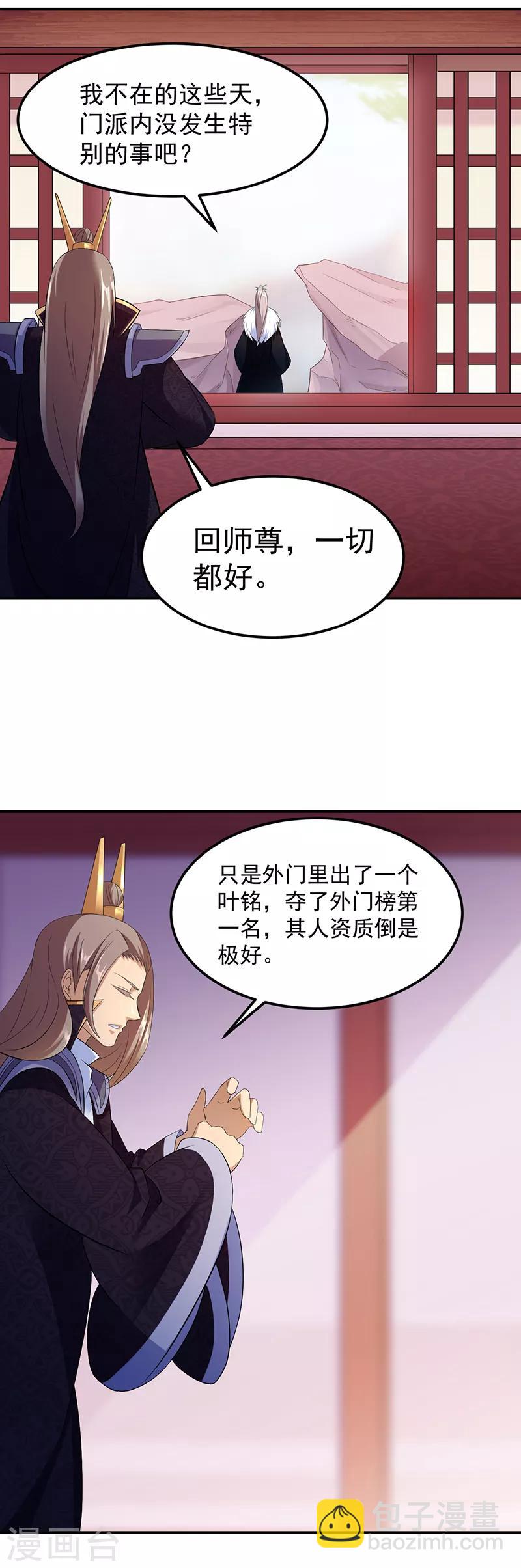 🍘武道独尊 第83话 一念之差 第16页
