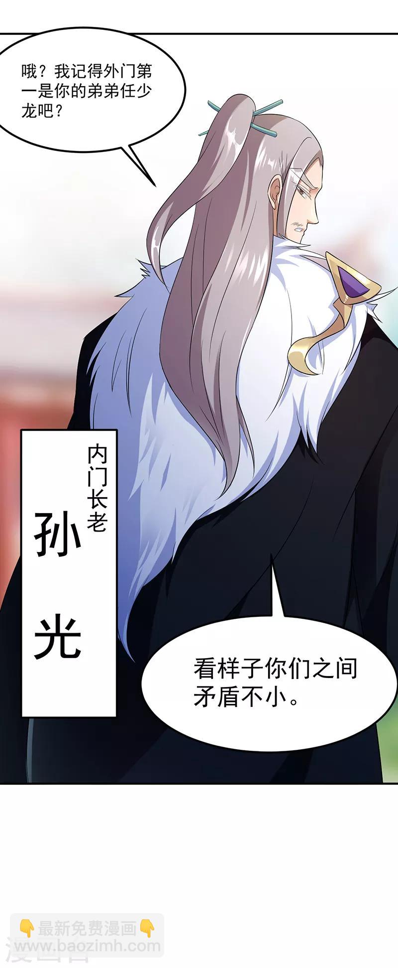 🍘武道独尊 第83话 一念之差 第17页