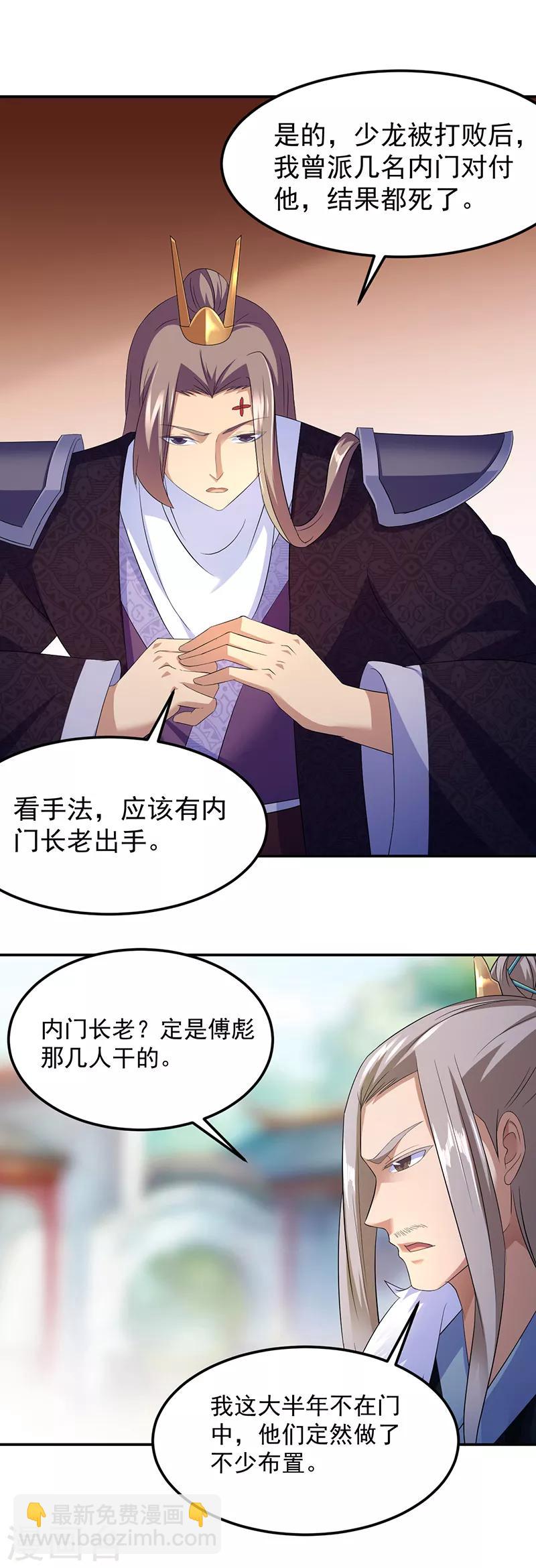 🍘武道独尊 第83话 一念之差 第18页