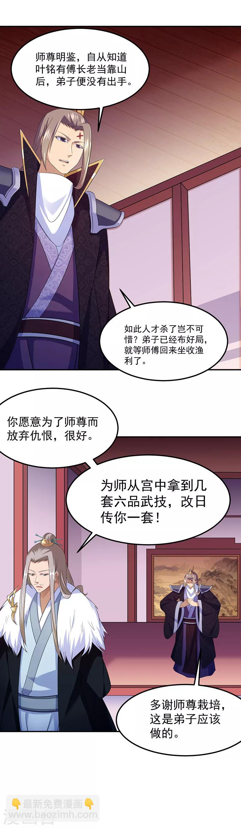 🍘武道独尊 第83话 一念之差 第19页