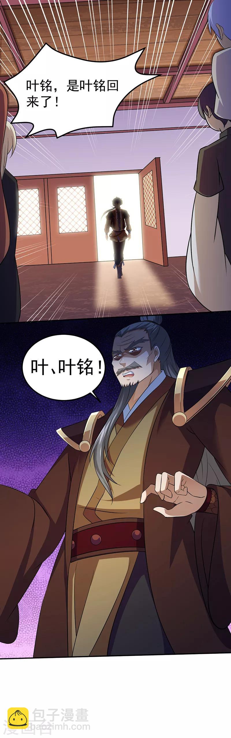 🍘武道独尊 第83话 一念之差 第2页