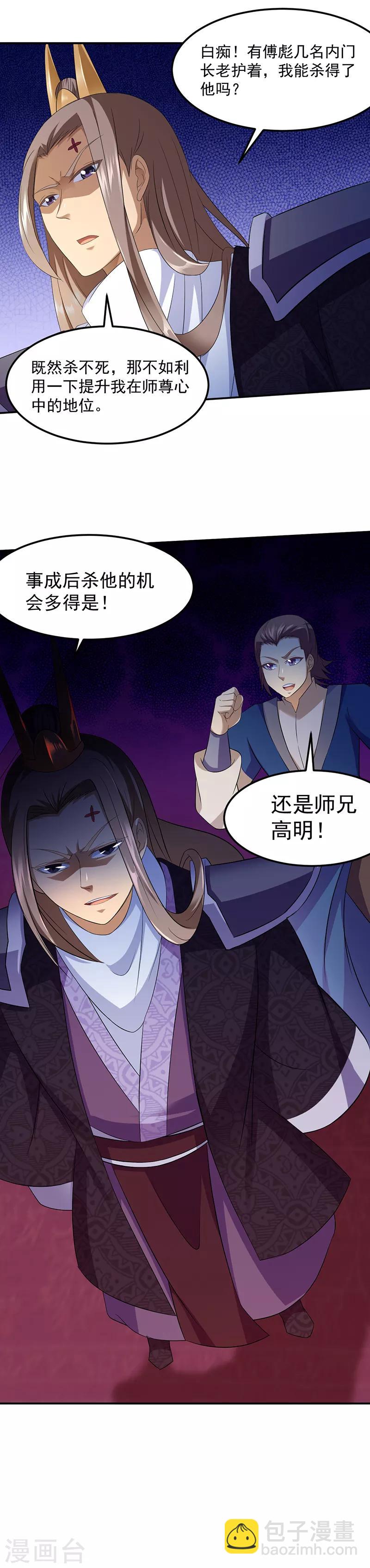 🍘武道独尊 第83话 一念之差 第21页