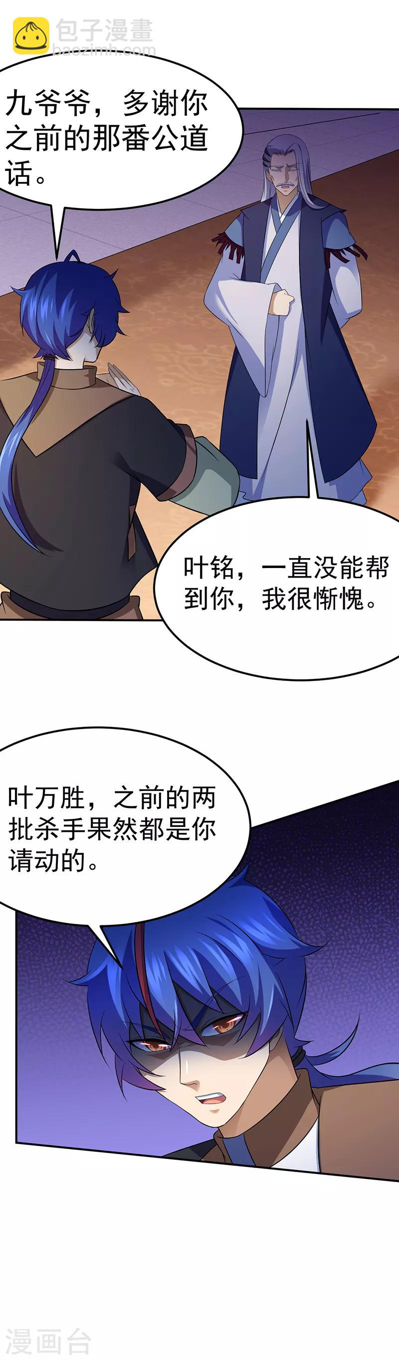 🍘武道独尊 第83话 一念之差 第3页