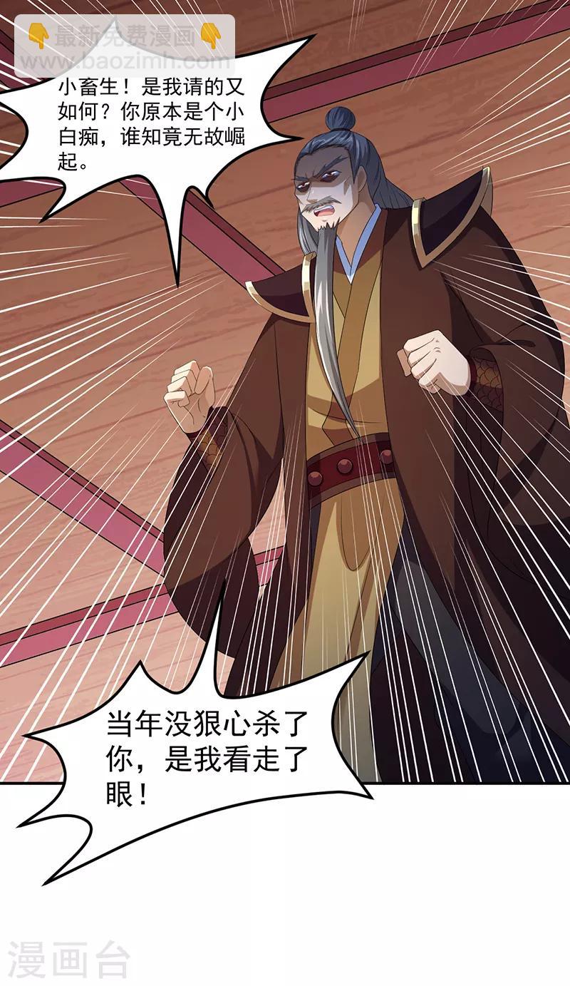 🍘武道独尊 第83话 一念之差 第4页