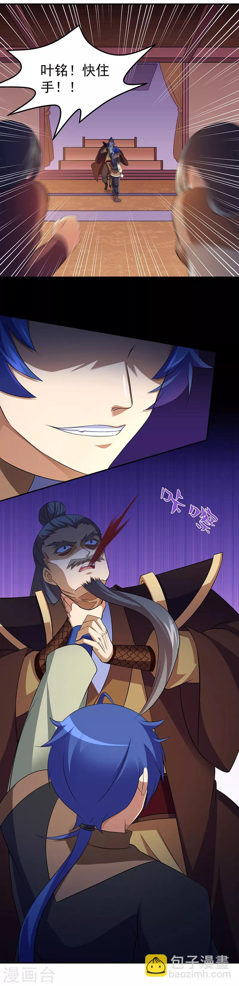 🍘武道独尊 第83话 一念之差 第7页