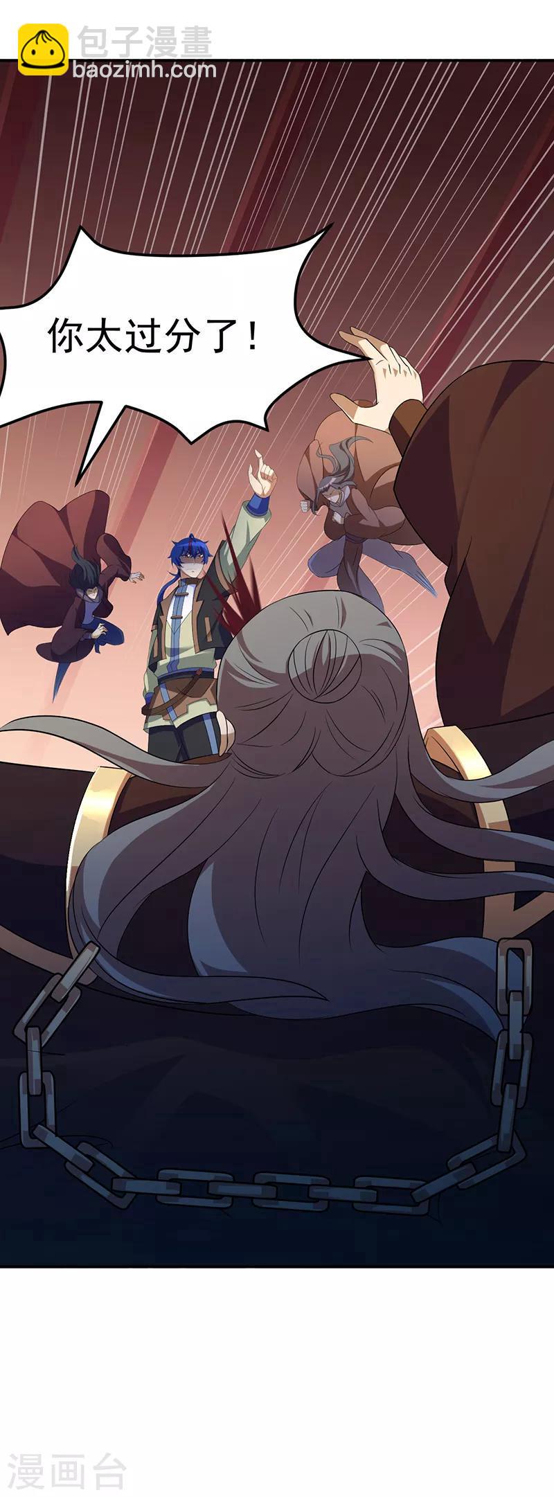 🍘武道独尊 第83话 一念之差 第8页