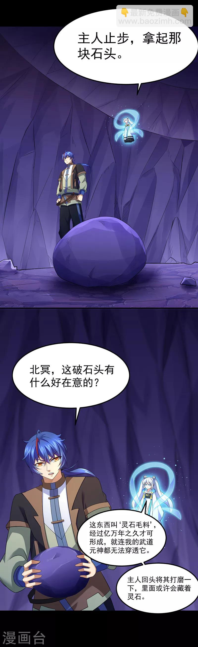 🍘武道独尊 第85话 古代灵矿 第10页