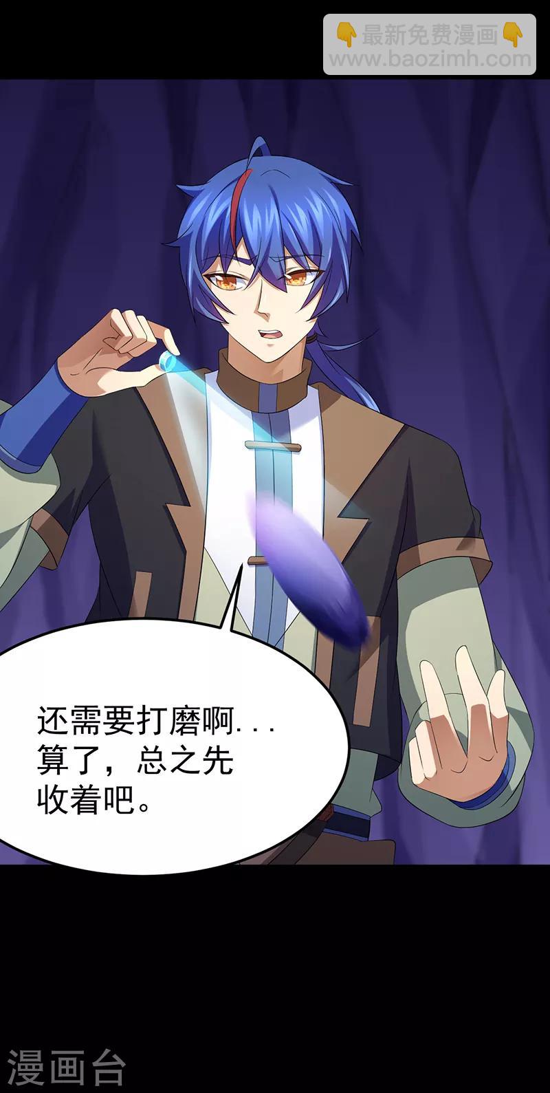 🍘武道独尊 第85话 古代灵矿 第11页