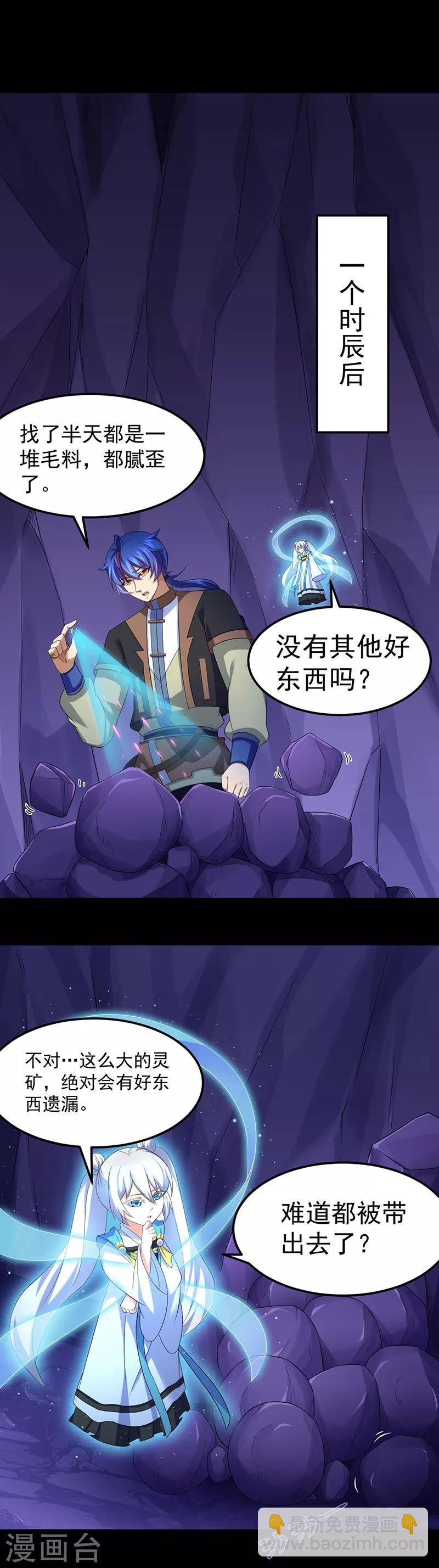 🍘武道独尊 第85话 古代灵矿 第12页