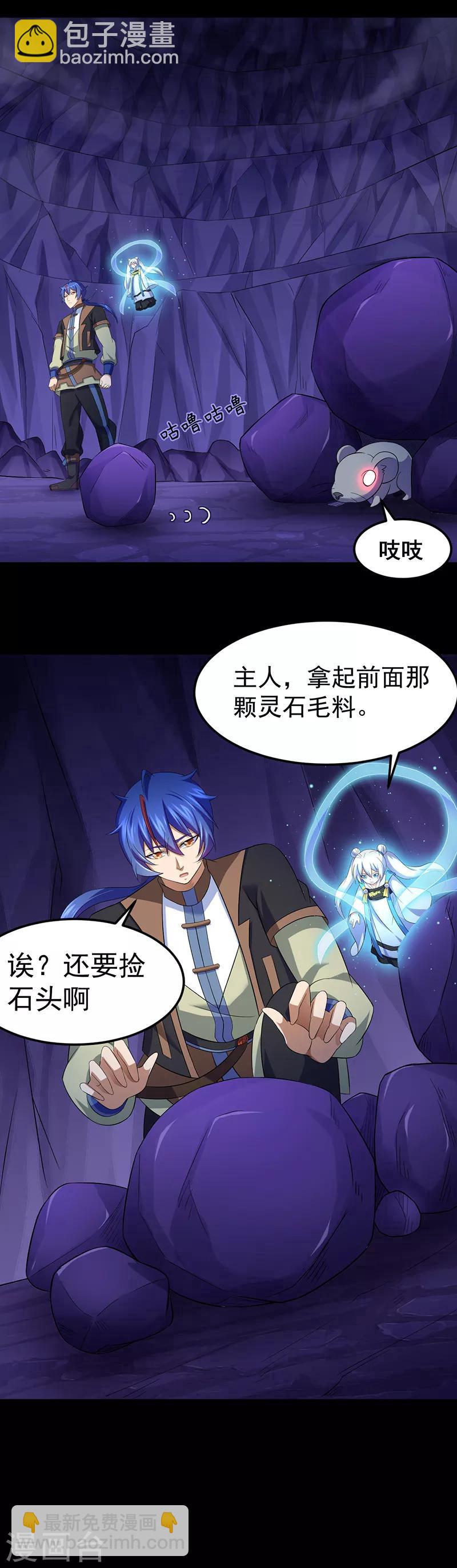 🍘武道独尊 第85话 古代灵矿 第13页