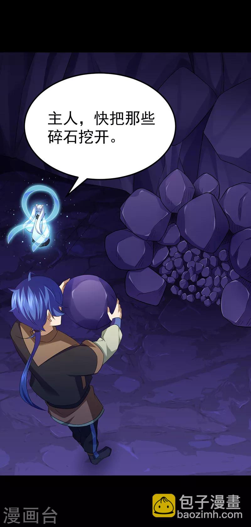 🍘武道独尊 第85话 古代灵矿 第14页