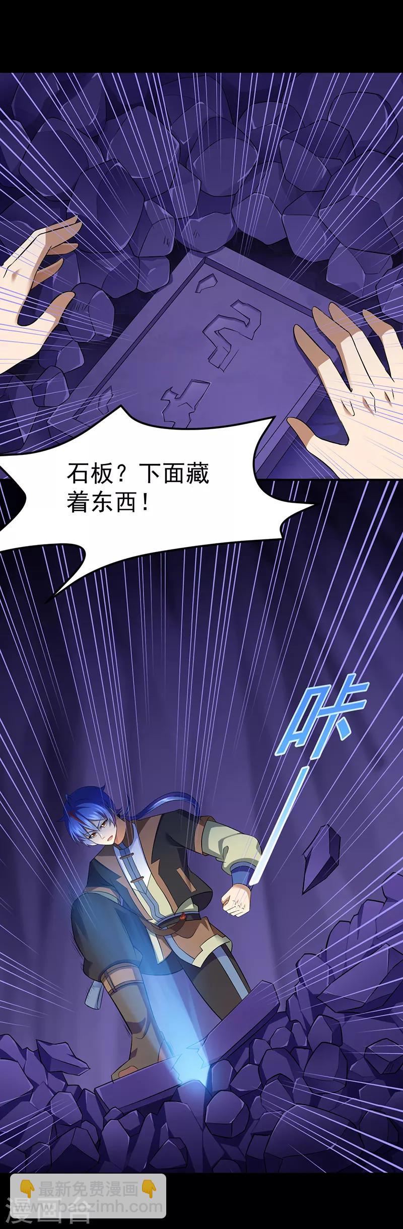 🍘武道独尊 第85话 古代灵矿 第15页
