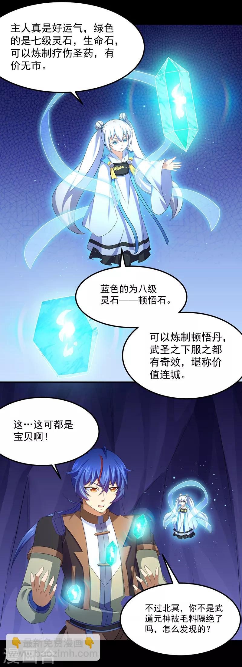 🍘武道独尊 第85话 古代灵矿 第17页
