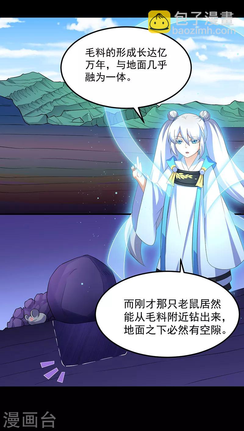 🍘武道独尊 第85话 古代灵矿 第18页