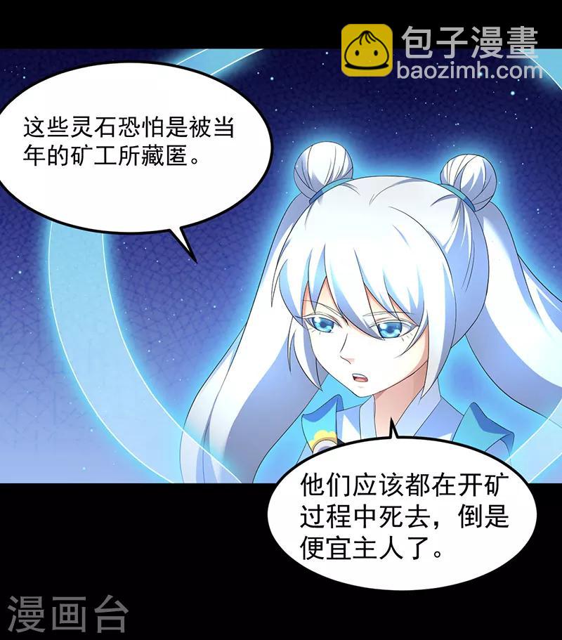 🍘武道独尊 第85话 古代灵矿 第19页