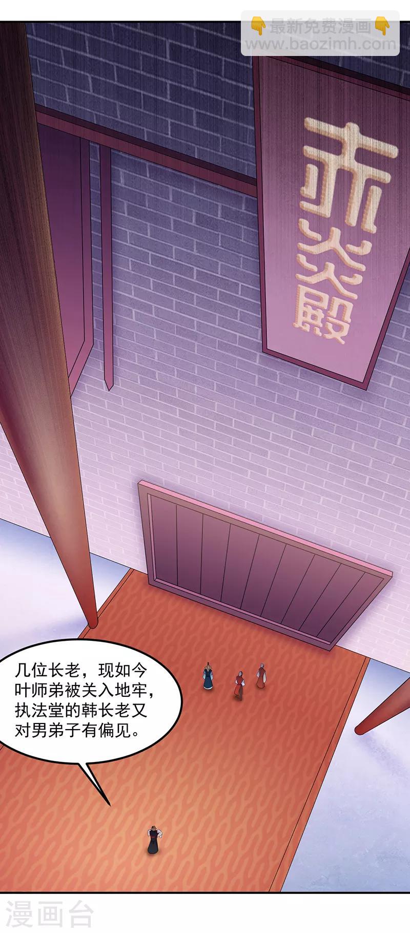 🍘武道独尊 第85话 古代灵矿 第2页