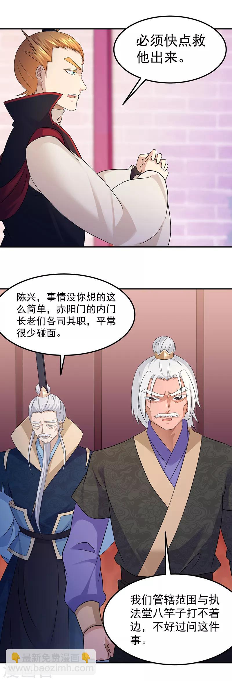 🍘武道独尊 第85话 古代灵矿 第3页