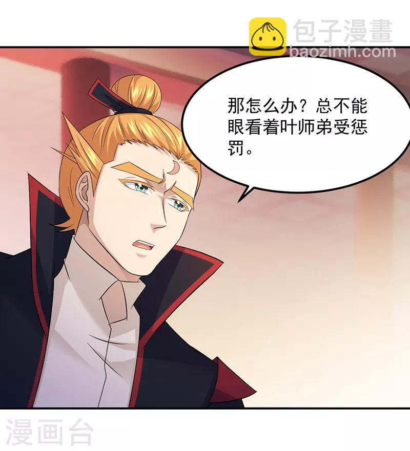 🍘武道独尊 第85话 古代灵矿 第4页