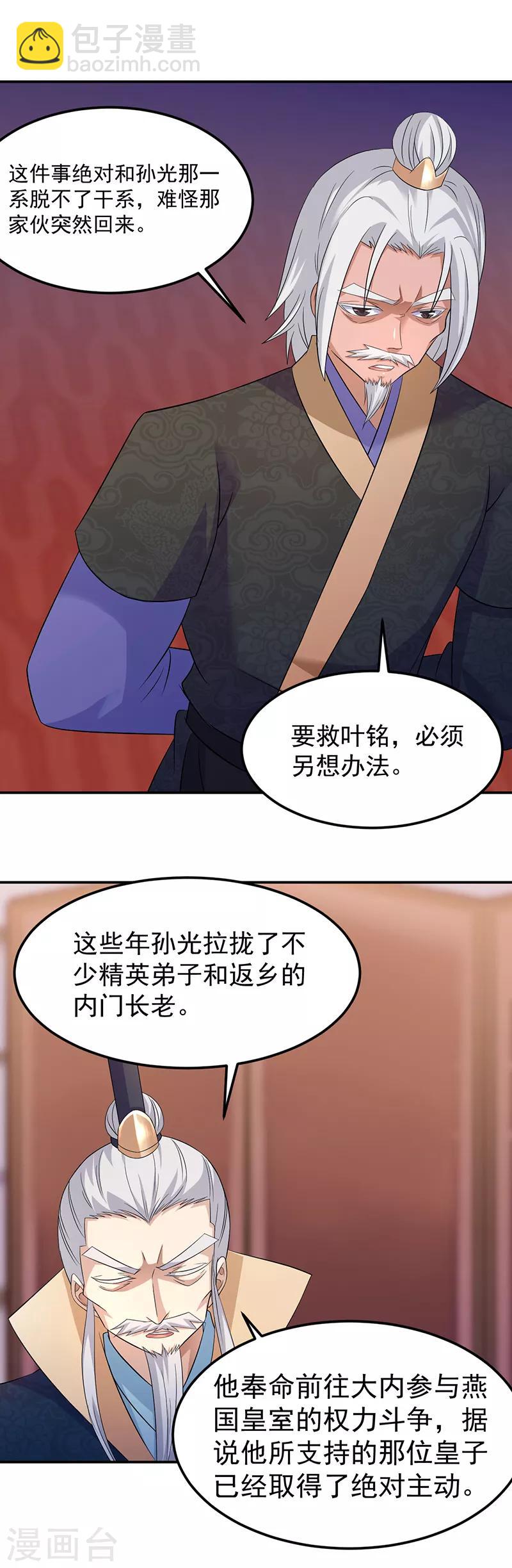 🍘武道独尊 第85话 古代灵矿 第5页