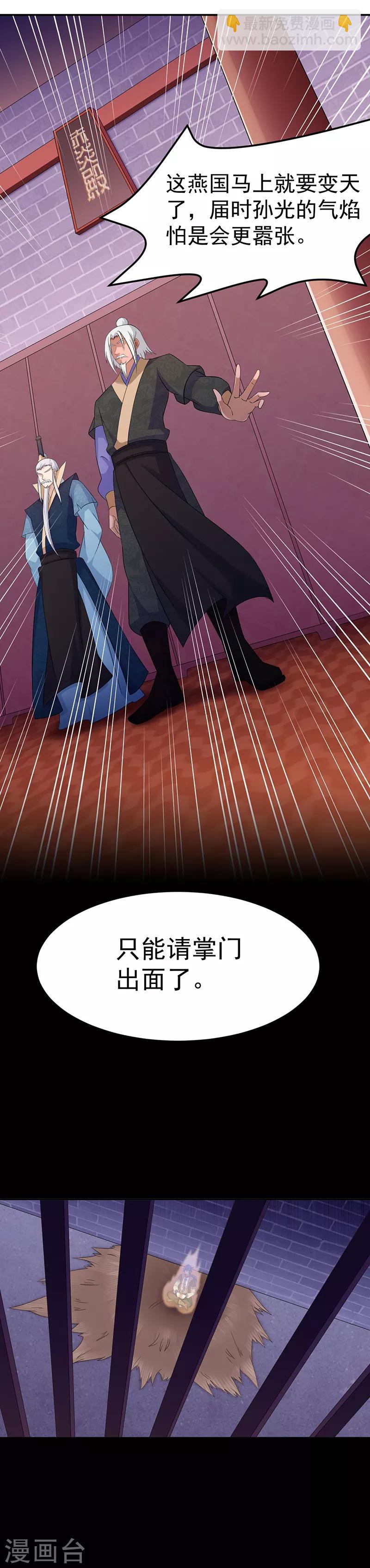 🍘武道独尊 第85话 古代灵矿 第6页