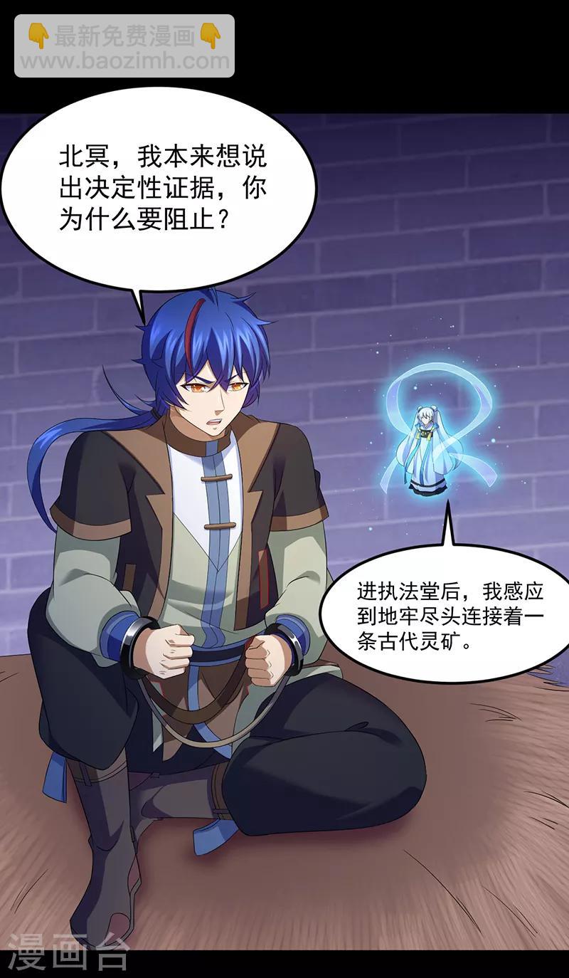 🍘武道独尊 第85话 古代灵矿 第7页
