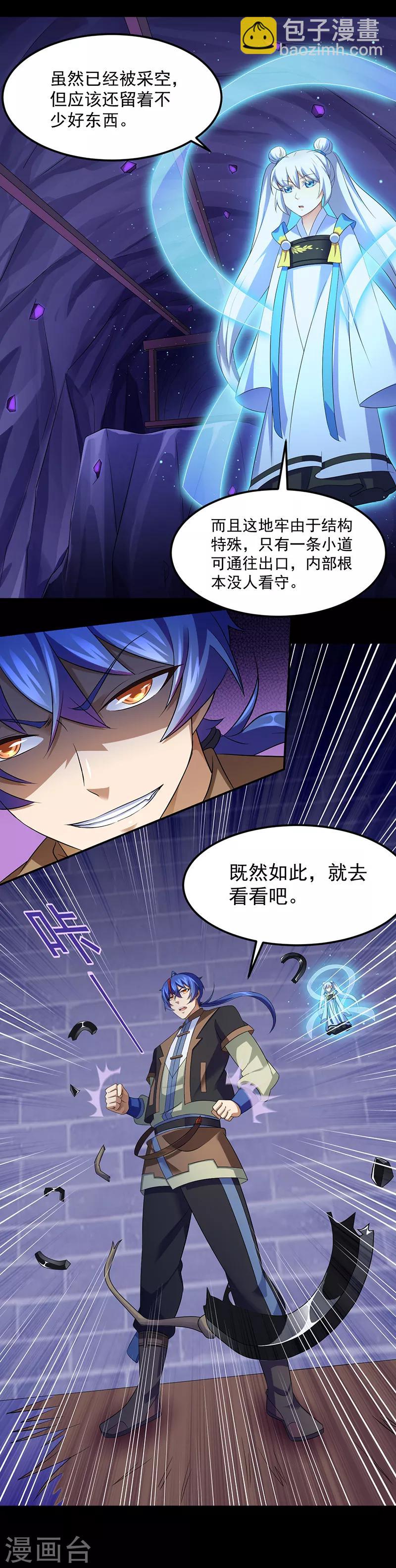 🍘武道独尊 第85话 古代灵矿 第8页