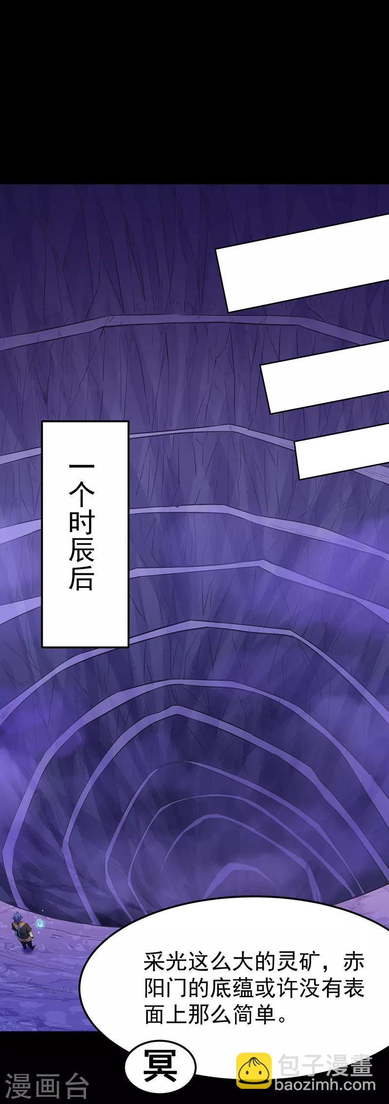 🍘武道独尊 第85话 古代灵矿 第9页