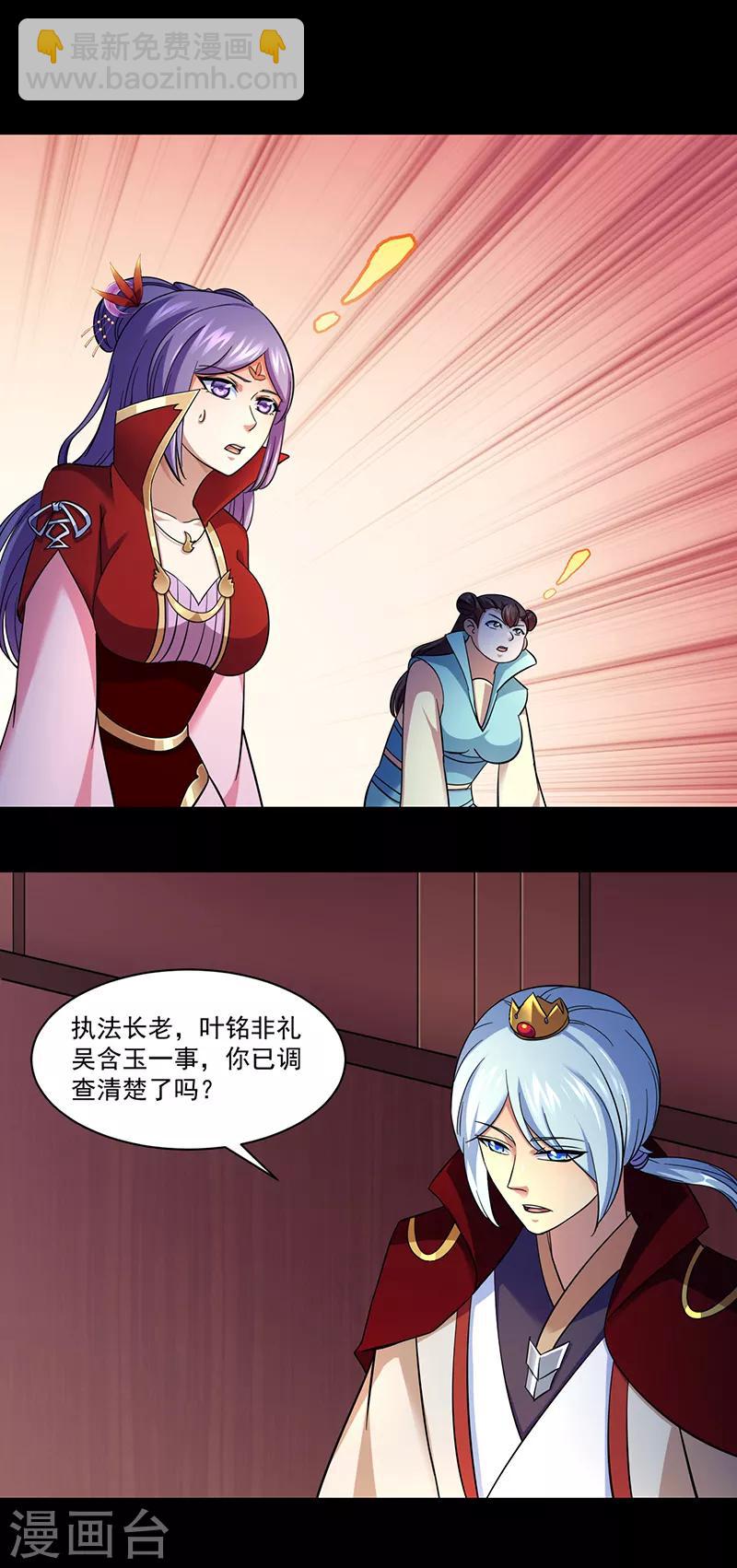 🍘武道独尊 第87话 冤案再审 第11页