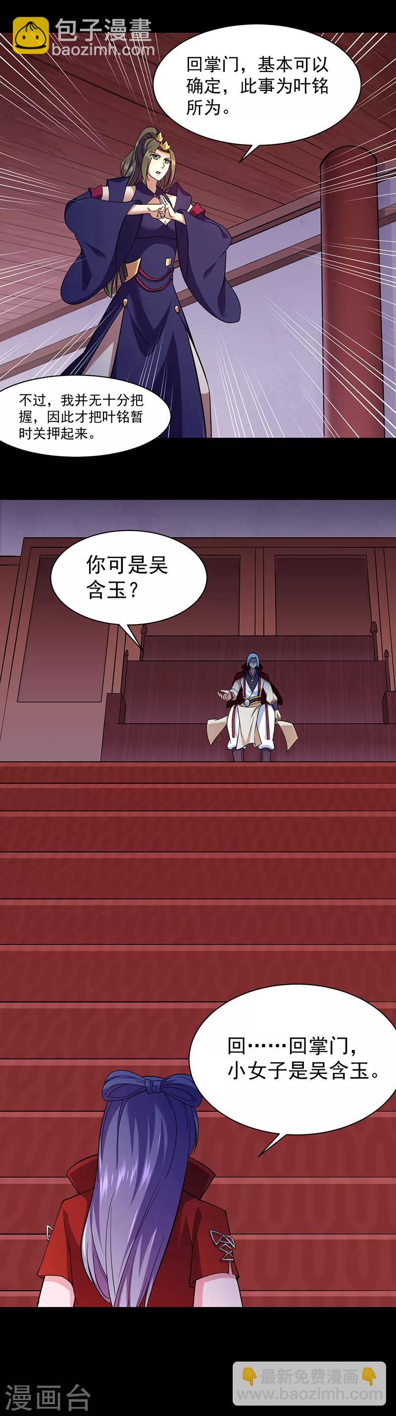 🍘武道独尊 第87话 冤案再审 第12页