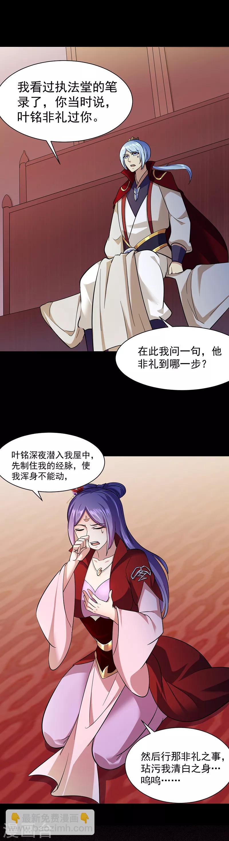 🍘武道独尊 第87话 冤案再审 第13页