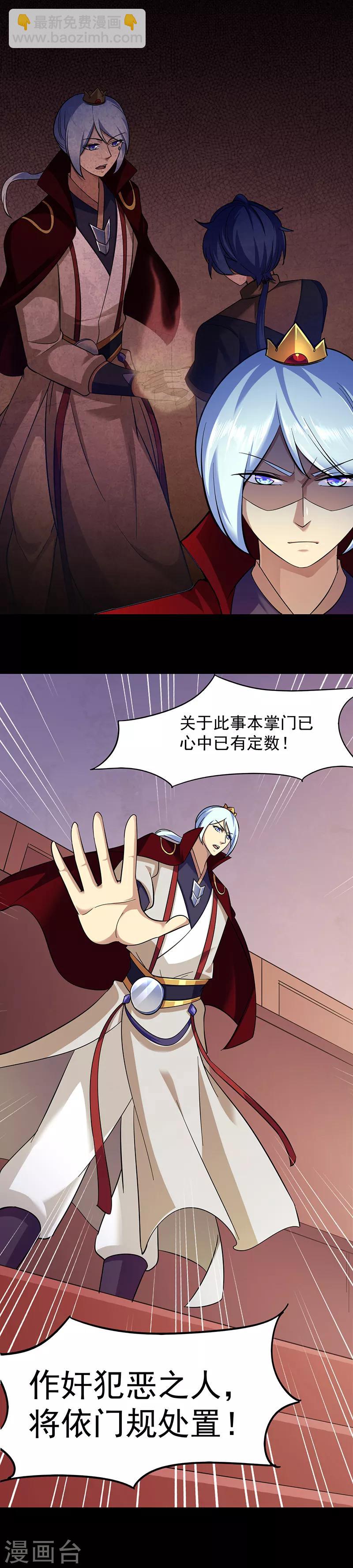 🍘武道独尊 第87话 冤案再审 第14页