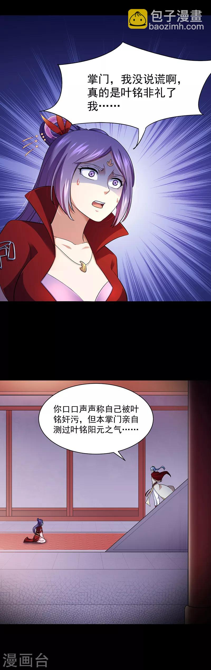 🍘武道独尊 第87话 冤案再审 第16页