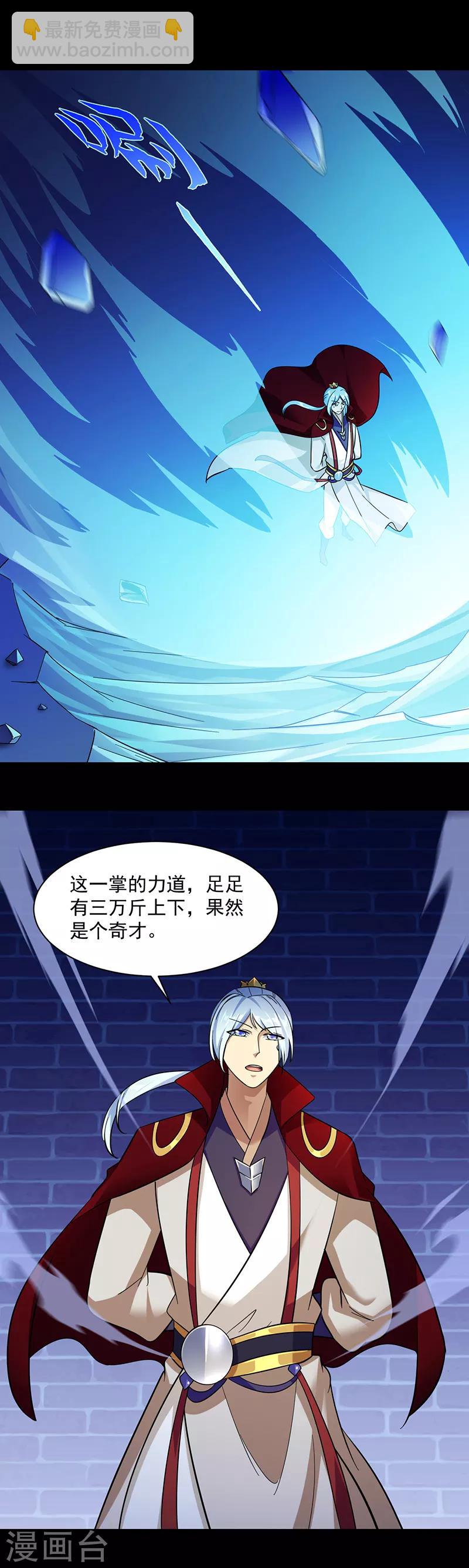 🍘武道独尊 第87话 冤案再审 第5页