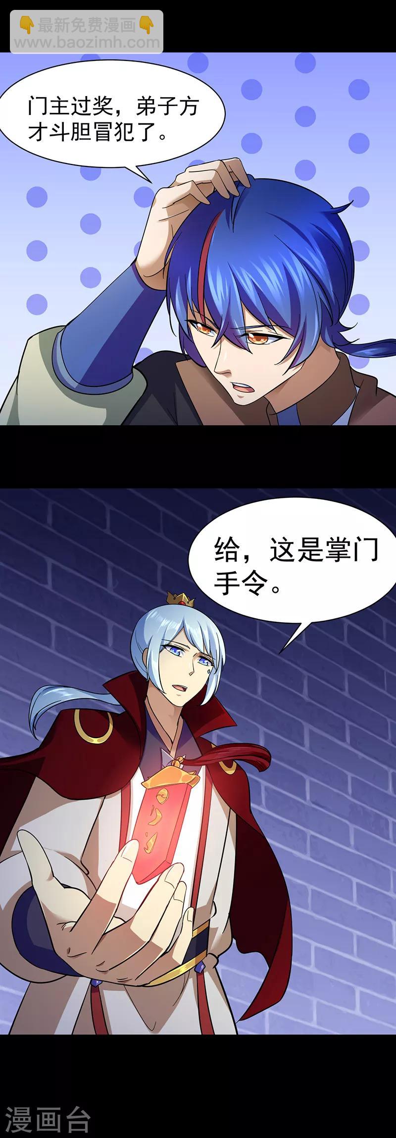🍘武道独尊 第87话 冤案再审 第6页
