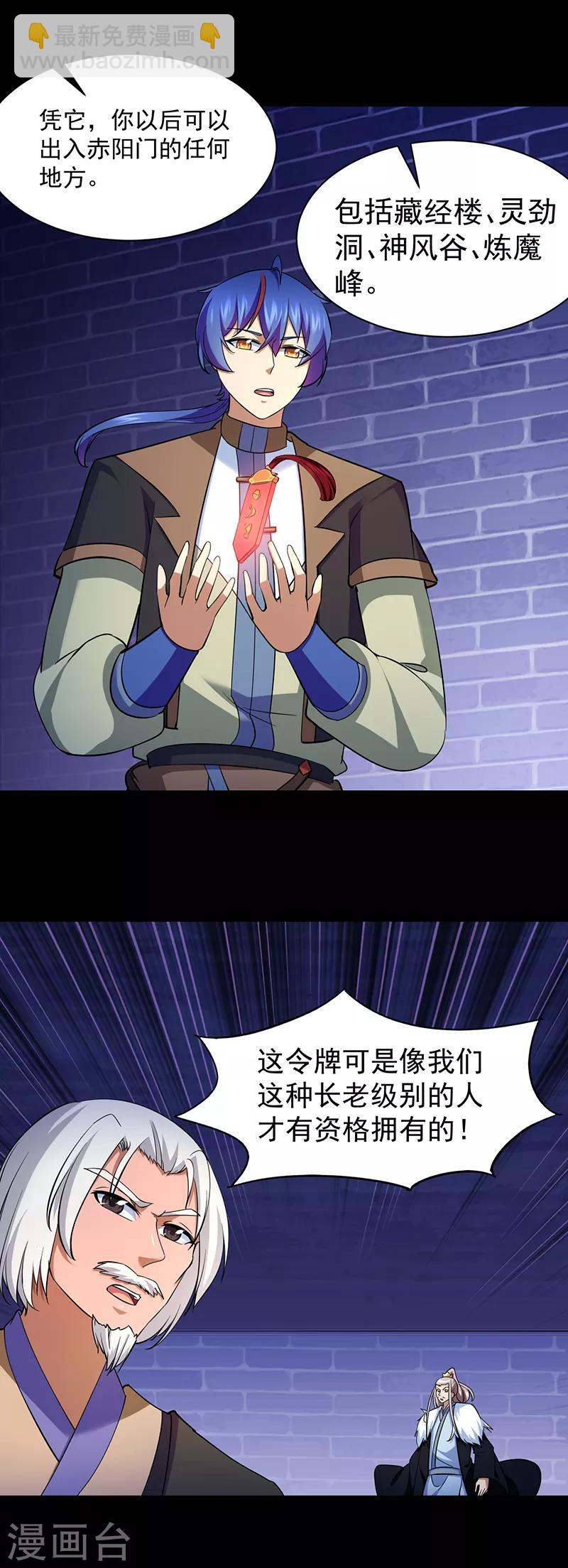 🍘武道独尊 第87话 冤案再审 第7页