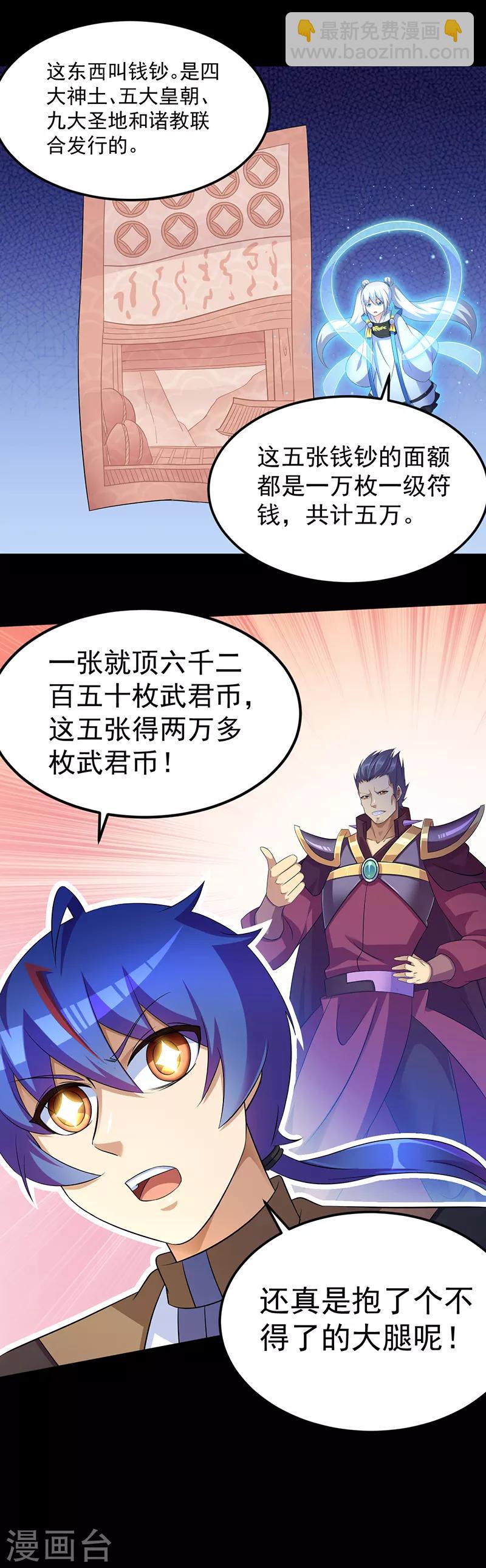 🍘武道独尊 第89话 时来运转 第11页